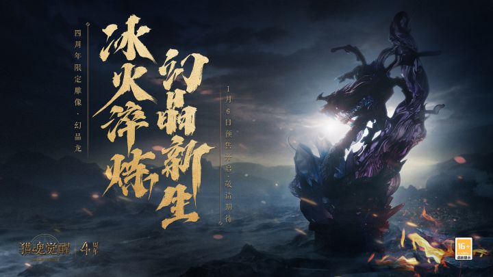 《猎魂觉醒》全新主线剧情揭幕 四周年“觉醒”礼盒首曝截图