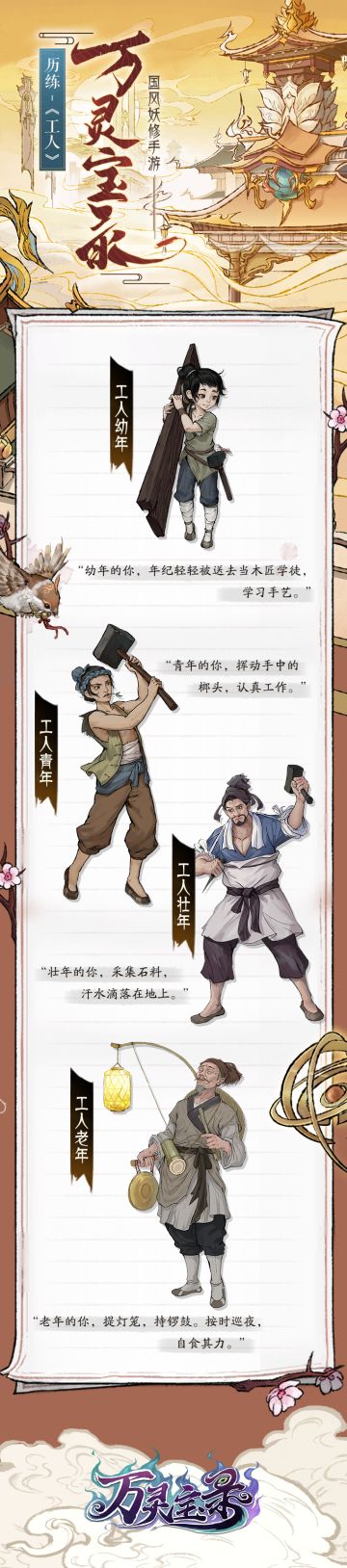 【万灵图录】人物志 -《工人》