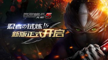 手游《生死格斗5无限》新版本上线 全新玩法超多福利贺岁新春