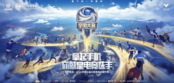 全国大赛十大喝彩瞬间：全国十六强淘汰赛开战 民间王者共聚英雄之城