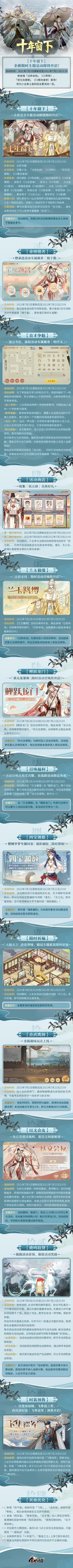 全新限时主题活动#十年窗下#将于7月2日开启！