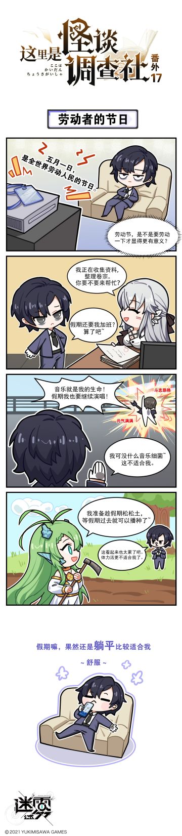 这里是怪谈调查社】番外17话-劳动者的节日