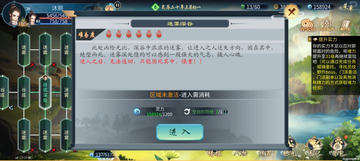 求迷雾攻略截图