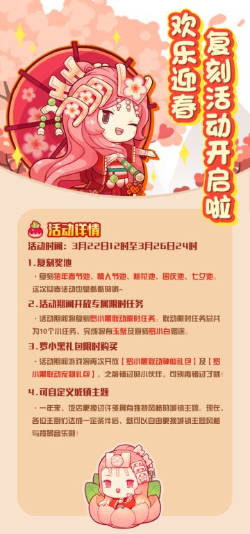 欢乐迎春，复刻活动开启