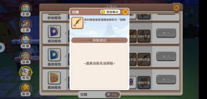 姬鳟在哪里钓？截图
