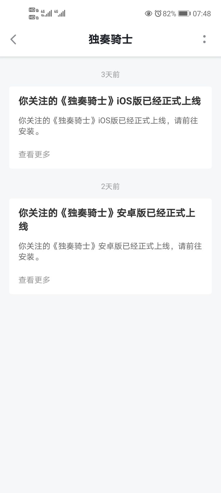 我没关注这游戏,给我发更新消息?截图