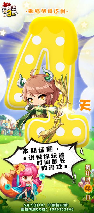 《冒险王3OL》删档测试【倒计时-4天】内有福利