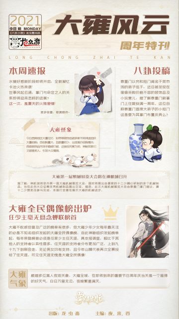 【掌门太忙】|掌门太忙一周年 【大雍风云】