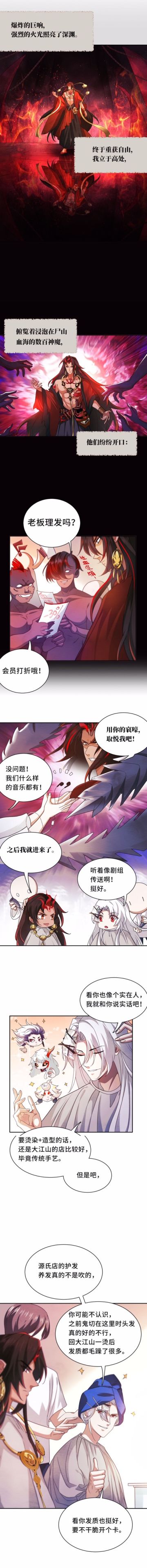 【阴阳师同人漫画】今天的平安京也很和平 第36话