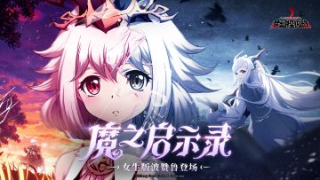 阿卡娅、艾米莉亚限时up！兰芳特白色情人节主题皮肤登场