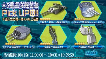 特别建造·开发计划实施（10月15日―10月31日）