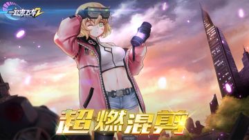 只用它，我也能成为冠军！