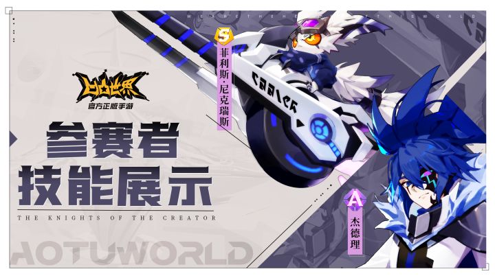 【参赛者介绍】终焉骑士—菲利斯&鲜花骑士—杰德理截图