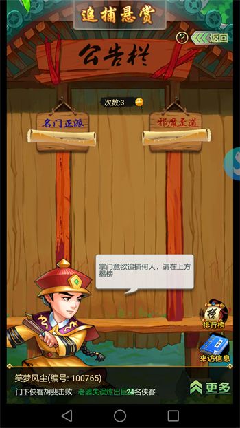 《暴走大侠》基础攻略之追捕悬赏篇