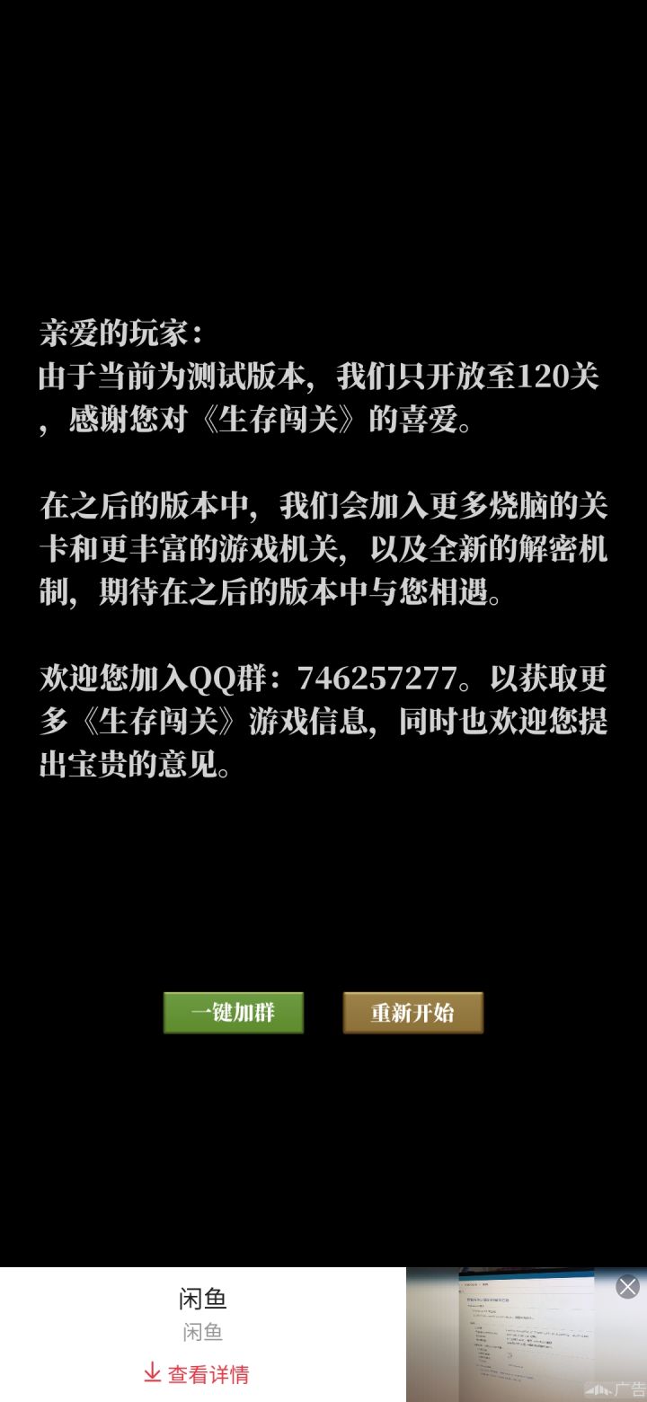 通关留念截图