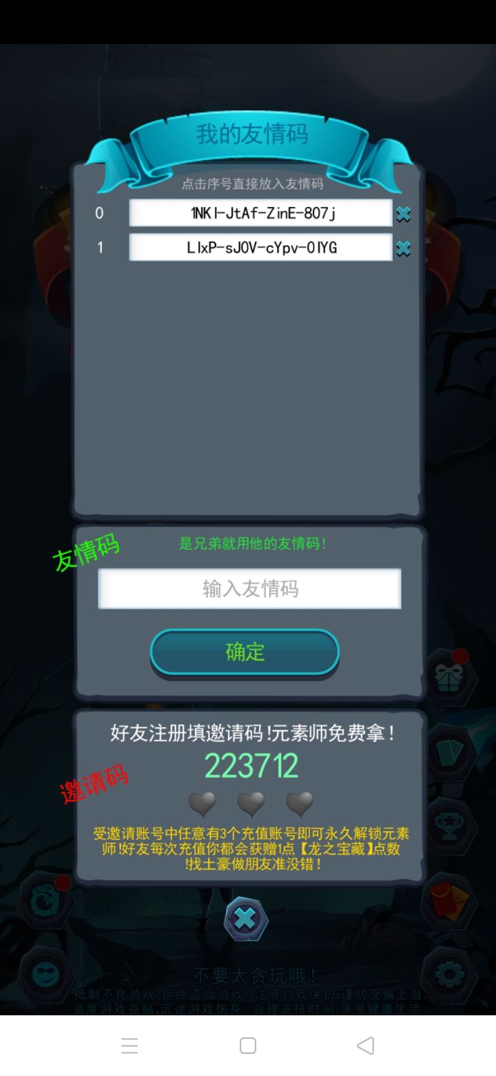 友情码截图