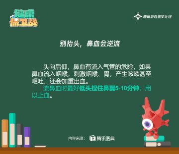 【冷知识】别抬头，鼻血会逆流