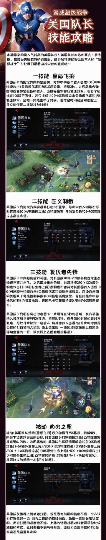 【美国队长技能攻略 】