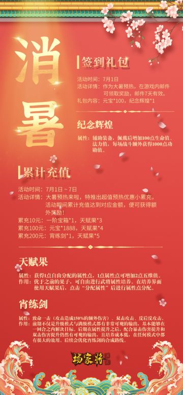 【消暑活动】丨《杨家将演义》清凉一夏，光辉此刻，7.1消暑活动来啦！！！~