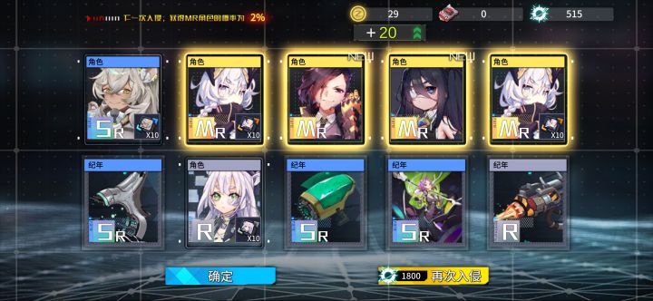 欧气满满!十连4MR角色截图