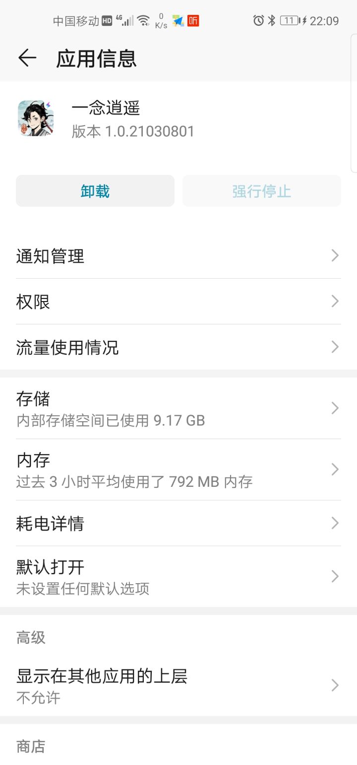 这挂机游戏内存占用了9G多?截图