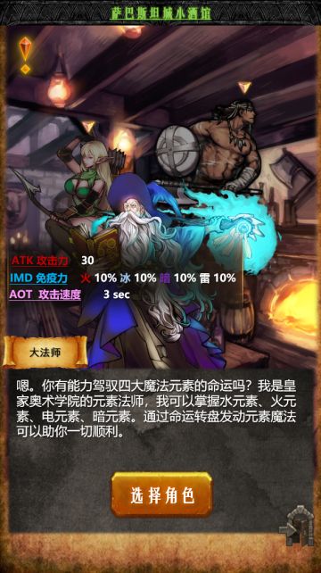 测试版可选角色开放（大法师）