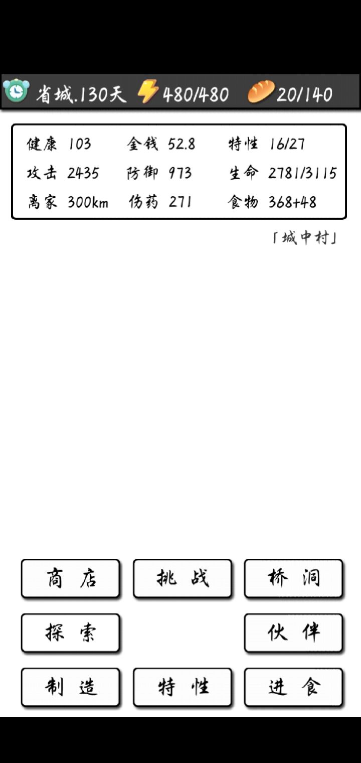 就玩到这吧截图