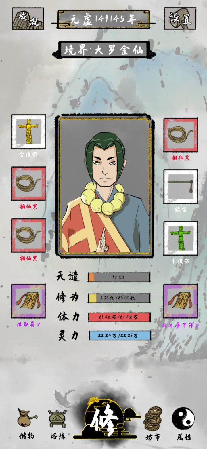 大罗继续升好慢，打架也不用动，有点无聊。截图