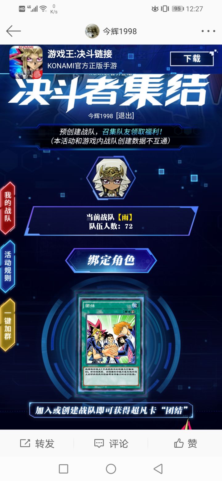满人战队直接领奖励截图