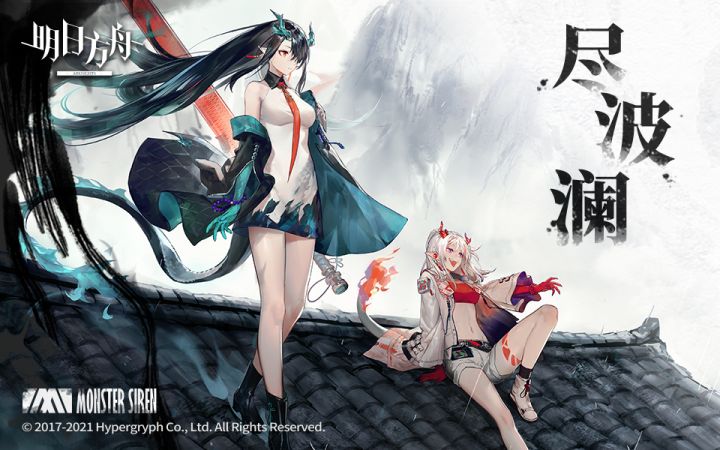 《明日方舟》EP - 尽波澜截图
