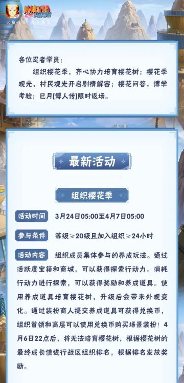 【本周公告】巳月「博人传」限时返场，樱花季福利送不停！