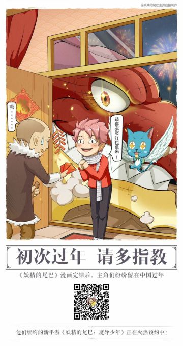 妖尾给大家拜年了！