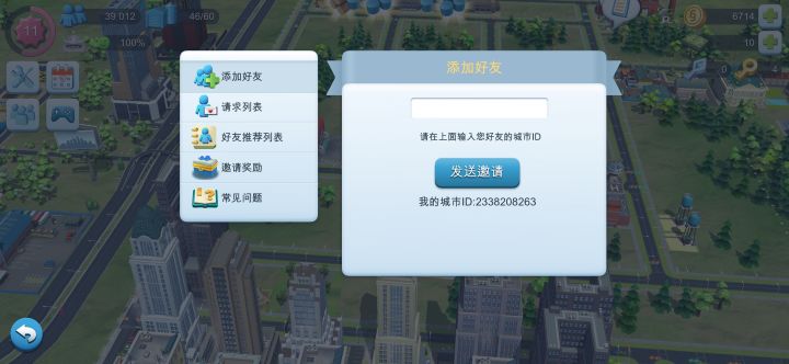 新人加好友 互助截图