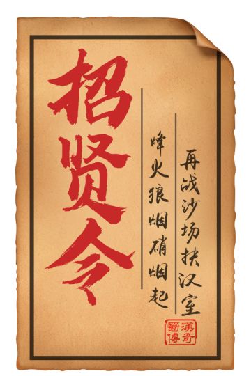 【有礼】（蜀汉传奇更新来袭）等东吴的小伙伴看这里