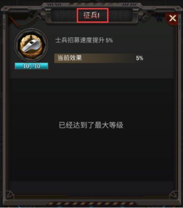 【游戏攻略】如何提升招募兵速度和单位上限