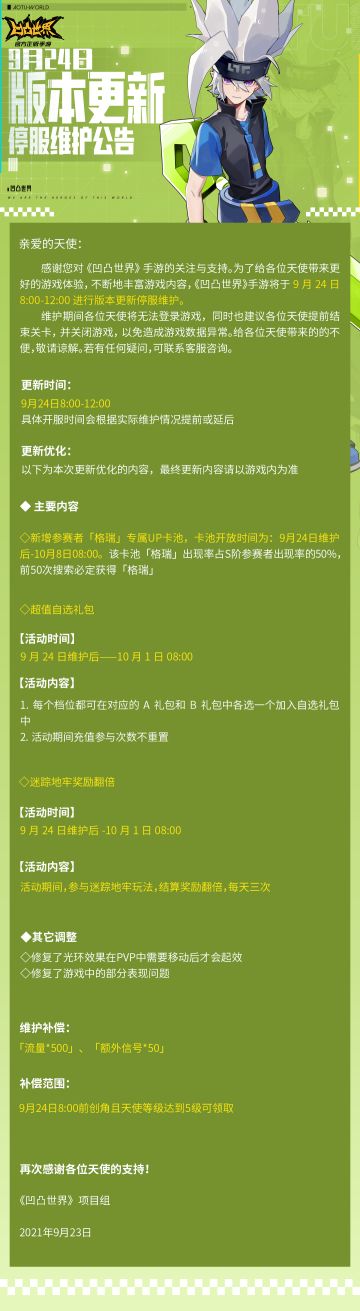 9月24日版本更新停服维护公告