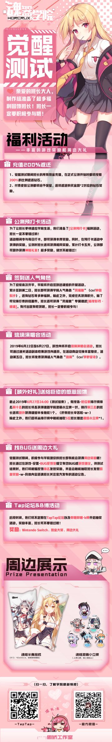 [觉醒测试][汇总]班长绝对不可错过的福利活动！