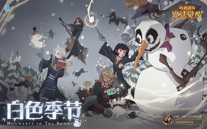 「白色季节」即将到来，一起迎接霍格沃茨的冬天吧！截图