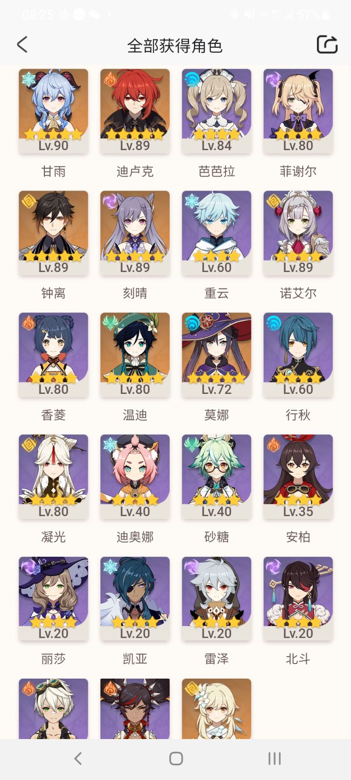 深渊求配队截图