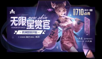 9月17日全服不停机更新公告，无限星赏官登场！