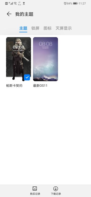 【全网首发】自制帕斯卡契约手机主题