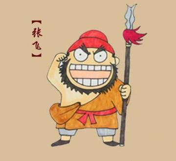 （已开奖）《热血三国志OL》群雄集会活动第九章——「暴而无恩」张飞