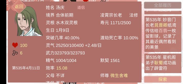 笑死,奇人共赏,重新定义“多情”截图