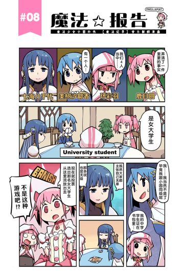 《魔法纪录》「魔法报告」短篇漫画8~11话发布