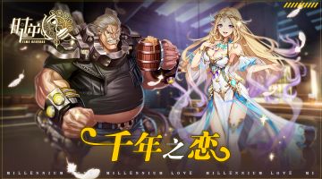 七夕特别番 | 千年之恋——酒桶&蒂塔妮亚