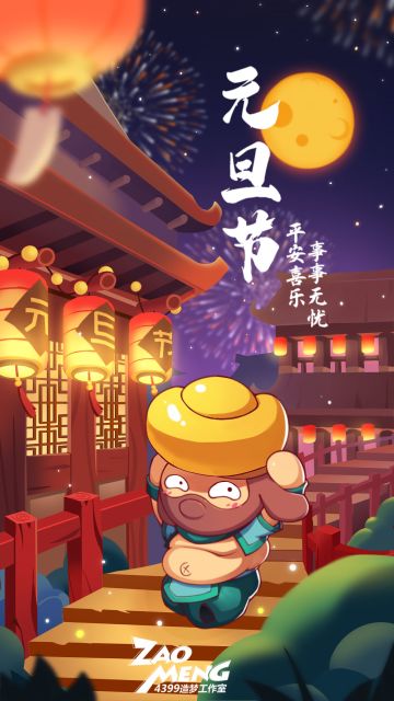 元旦节快乐·新年福利来啦
