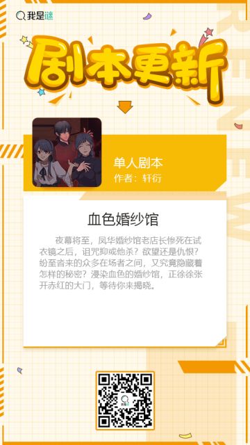 我是谜【活动本上架】191101《血色婚纱馆》