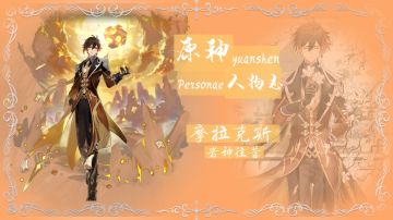 原神·人物考据~岩神钟离——千年往事