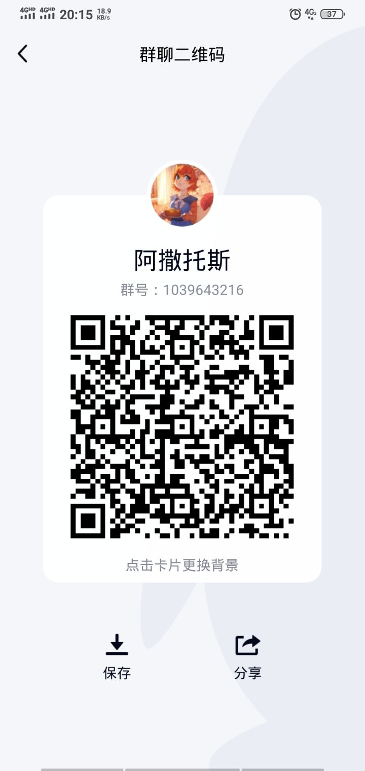 推广群聊截图
