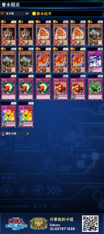 给大家推荐点便宜的上分卡组，香水爆气阳炎